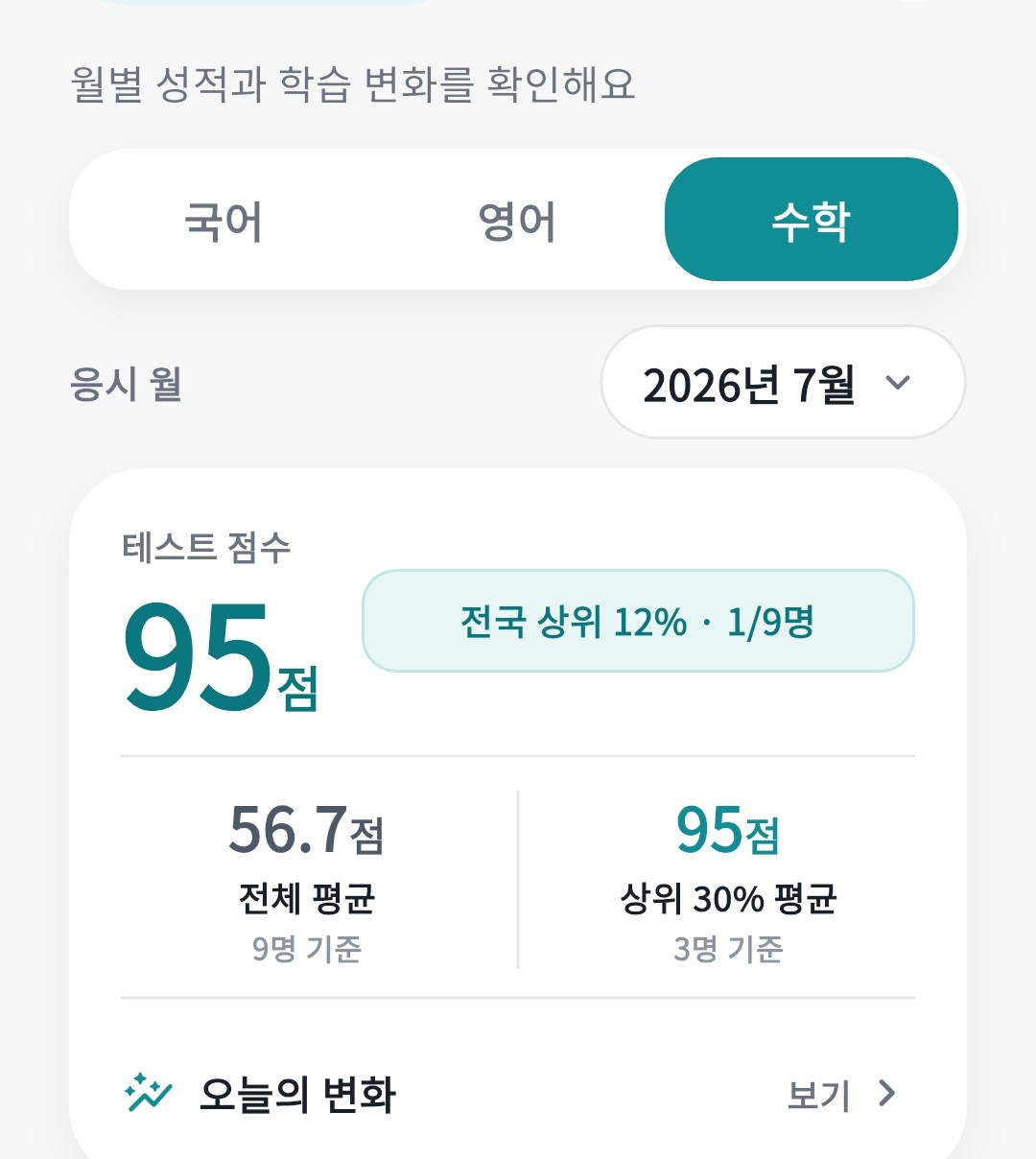95점과 전국 상위 12%를 보여주는 모모레테 성적 화면